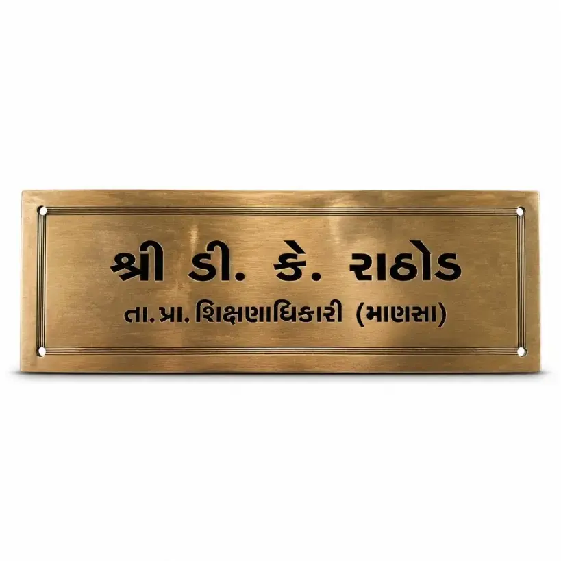 Customized Golden Acrylic Gujarati Desk Name Plate - 1
